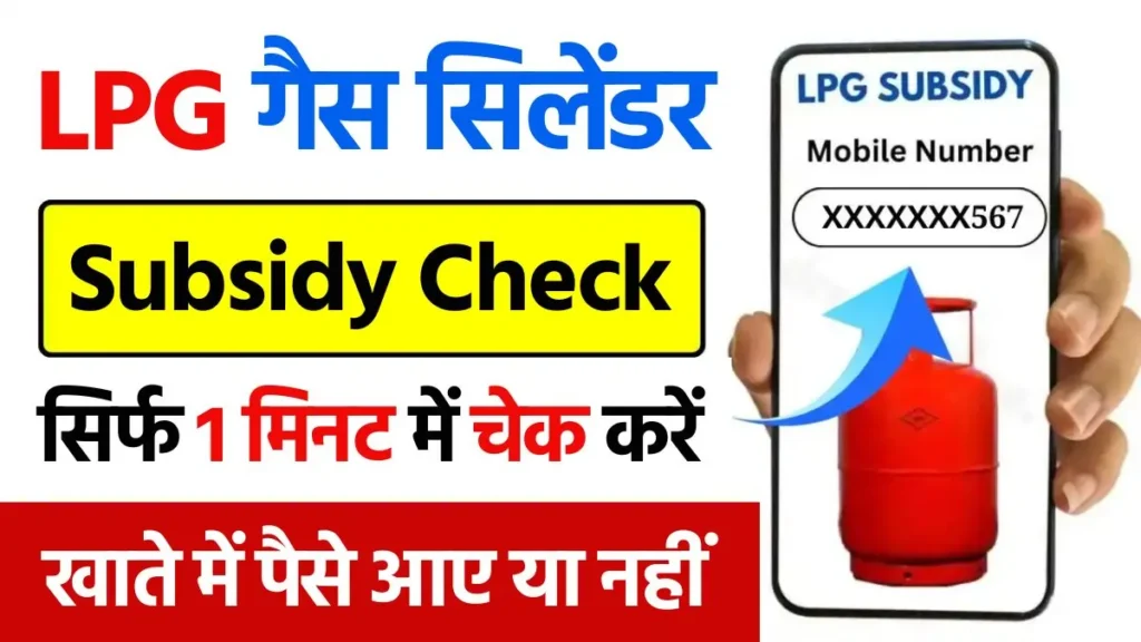 Gas Subsidy Check